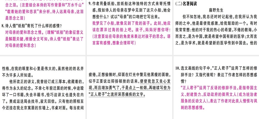 （广东专版）七年级语文上册 第二单元 7散文诗两首习题讲评课件 新人教版-新人教版初中七年级上册语文课件