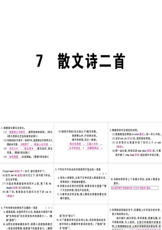 （广东专版）七年级语文上册 第二单元 7散文诗两首习题讲评课件 新人教版-新人教版初中七年级上册语文课件