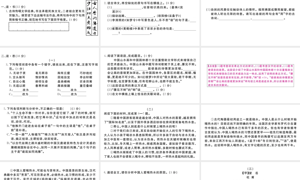 （山西专版）八年级语文上册 第五单元检测卷课件 新人教版-新人教版初中八年级上册语文课件