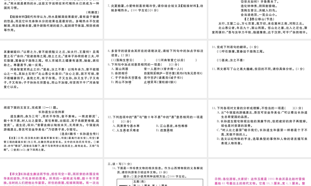 （山西专版）八年级语文上册 第五单元检测卷课件 新人教版-新人教版初中八年级上册语文课件