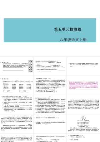 （山西专版）八年级语文上册 第五单元检测卷课件 新人教版-新人教版初中八年级上册语文课件