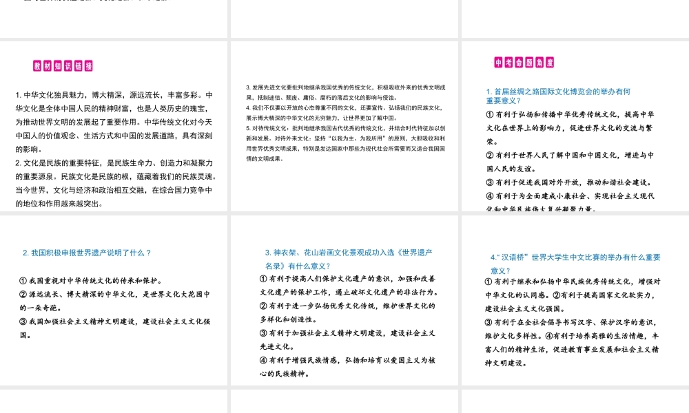 （安徽专用）中考政治总复习 专题七 加强文化建设 弘扬奥运精神课件-人教版初中九年级全册政治课件
