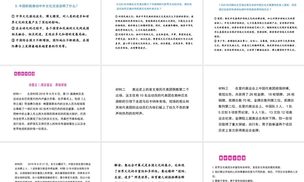 （安徽专用）中考政治总复习 专题七 加强文化建设 弘扬奥运精神课件-人教版初中九年级全册政治课件