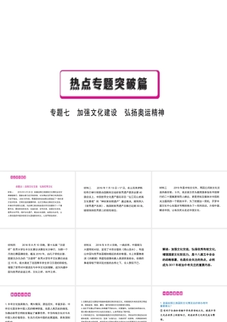 （安徽专用）中考政治总复习 专题七 加强文化建设 弘扬奥运精神课件-人教版初中九年级全册政治课件