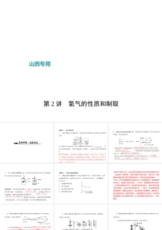 （山西地区）中考化学总复习 第一篇 考点聚焦 第2讲 氧气的性质和制取课件-人教版初中九年级全册化学课件