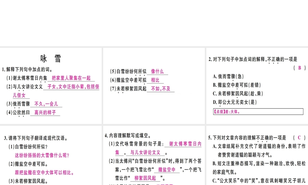 （广东专版）七年级语文上册 第二单元 8《世说新语》二则习题讲评课件 新人教版-新人教版初中七年级上册语文课件