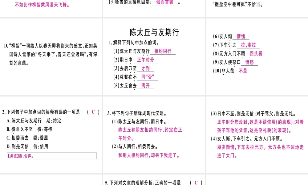 （广东专版）七年级语文上册 第二单元 8《世说新语》二则习题讲评课件 新人教版-新人教版初中七年级上册语文课件