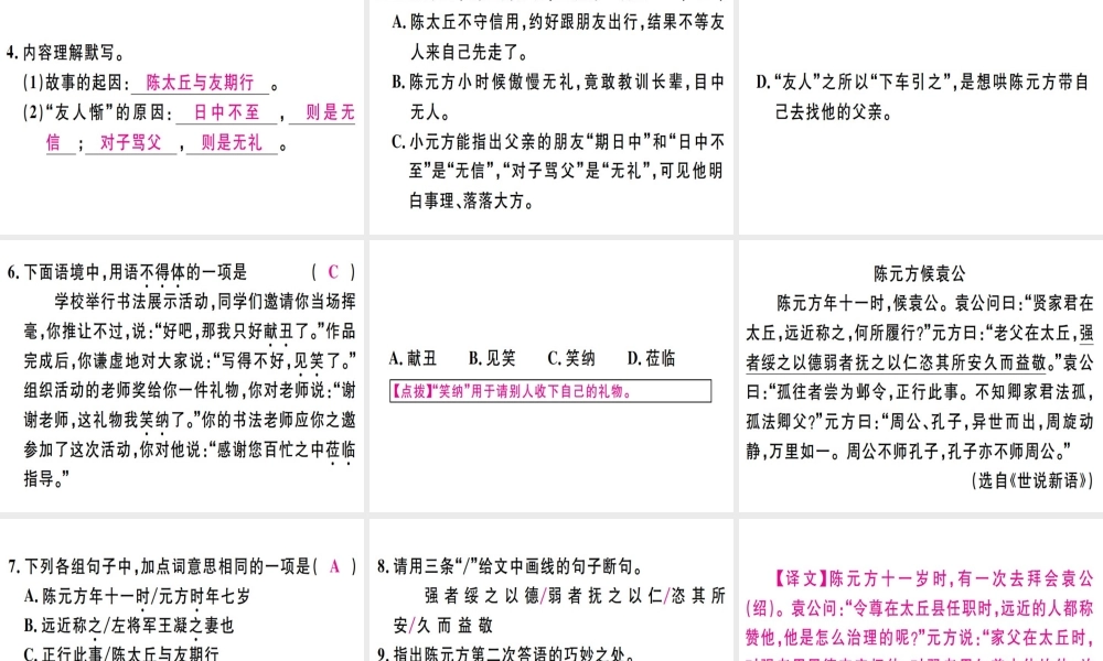 （广东专版）七年级语文上册 第二单元 8《世说新语》二则习题讲评课件 新人教版-新人教版初中七年级上册语文课件