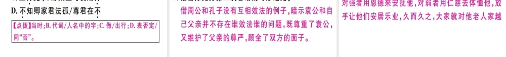 （广东专版）七年级语文上册 第二单元 8《世说新语》二则习题讲评课件 新人教版-新人教版初中七年级上册语文课件
