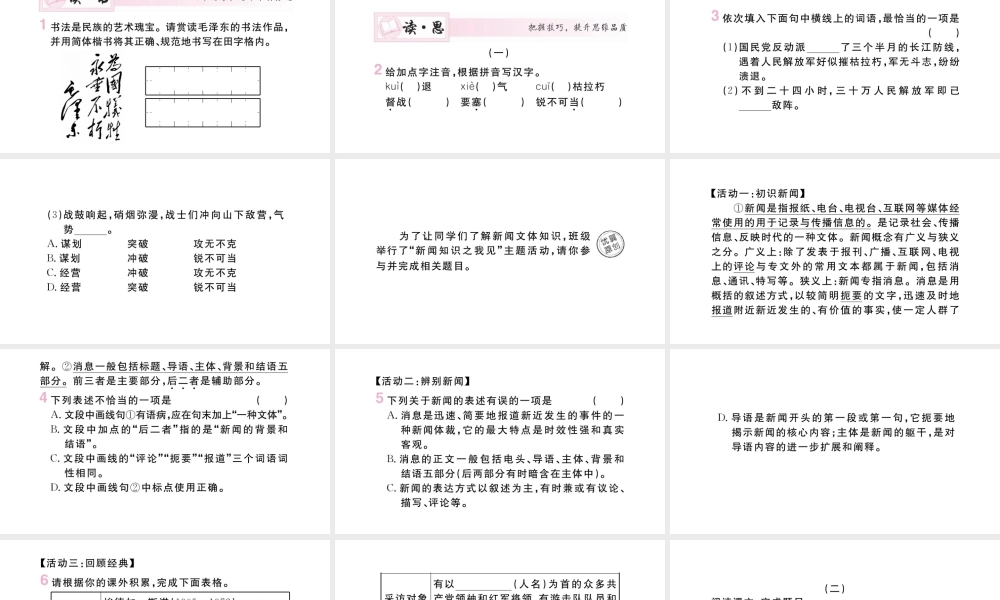 （山西专版）八年级语文上册 第一单元 1 消息两则课件 新人教版-新人教版初中八年级上册语文课件