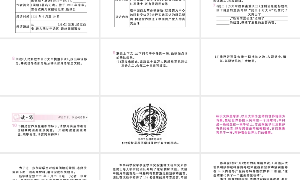 （山西专版）八年级语文上册 第一单元 1 消息两则课件 新人教版-新人教版初中八年级上册语文课件