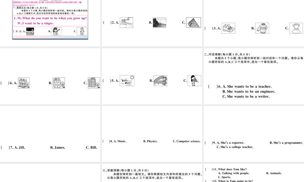 （山西专版）秋八年级英语上册 Unit 6 I’m going to study computer science单元检测卷课件（新版）人教新目标版-（新版）人教新目标版初中八年级上册英语课件