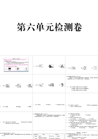 （山西专版）秋八年级英语上册 Unit 6 I’m going to study computer science单元检测卷课件（新版）人教新目标版-（新版）人教新目标版初中八年级上册英语课件