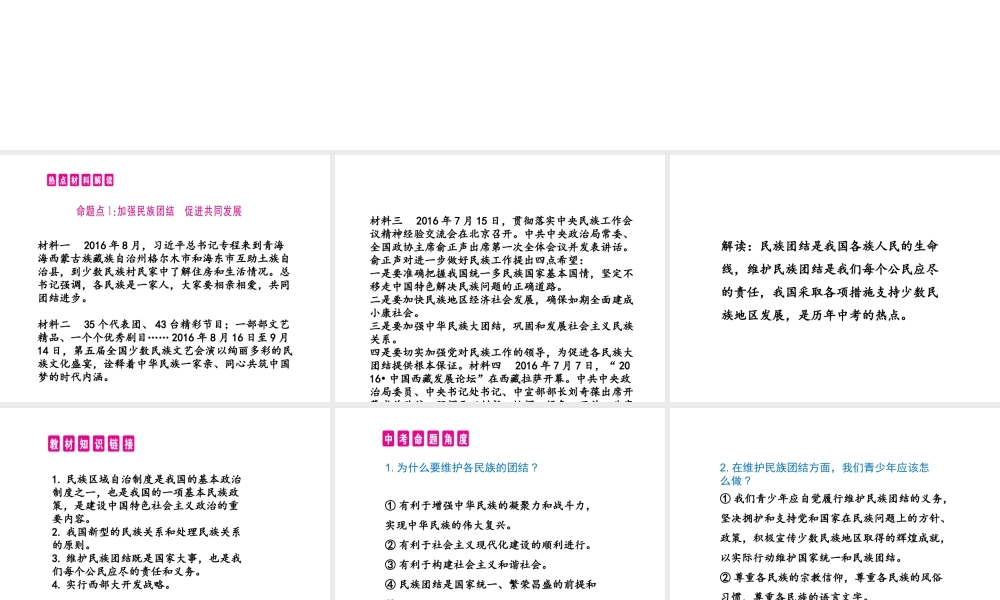 （安徽专用）中考政治总复习 专题三 促进团结统一 维护国家主权课件-人教版初中九年级全册政治课件