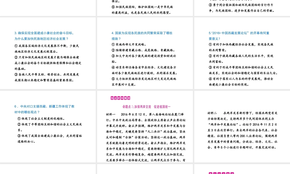 （安徽专用）中考政治总复习 专题三 促进团结统一 维护国家主权课件-人教版初中九年级全册政治课件