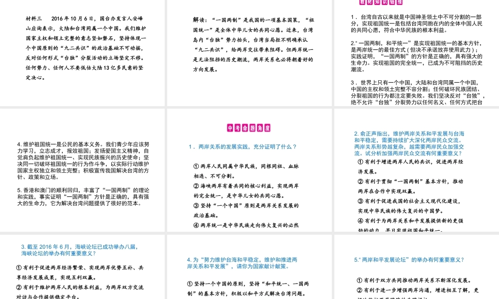 （安徽专用）中考政治总复习 专题三 促进团结统一 维护国家主权课件-人教版初中九年级全册政治课件