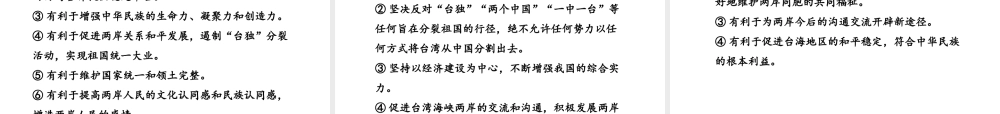 （安徽专用）中考政治总复习 专题三 促进团结统一 维护国家主权课件-人教版初中九年级全册政治课件