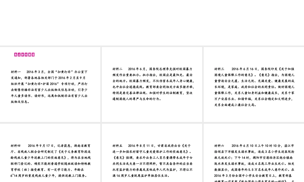 （安徽专用）中考政治总复习 专题十 特殊保护 健康成长课件-人教版初中九年级全册政治课件