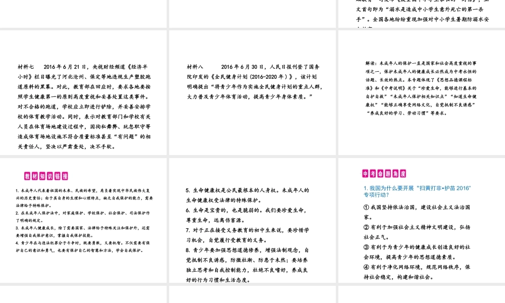 （安徽专用）中考政治总复习 专题十 特殊保护 健康成长课件-人教版初中九年级全册政治课件