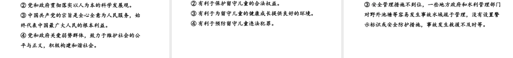 （安徽专用）中考政治总复习 专题十 特殊保护 健康成长课件-人教版初中九年级全册政治课件