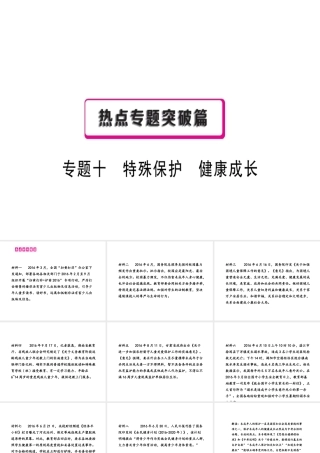 （安徽专用）中考政治总复习 专题十 特殊保护 健康成长课件-人教版初中九年级全册政治课件