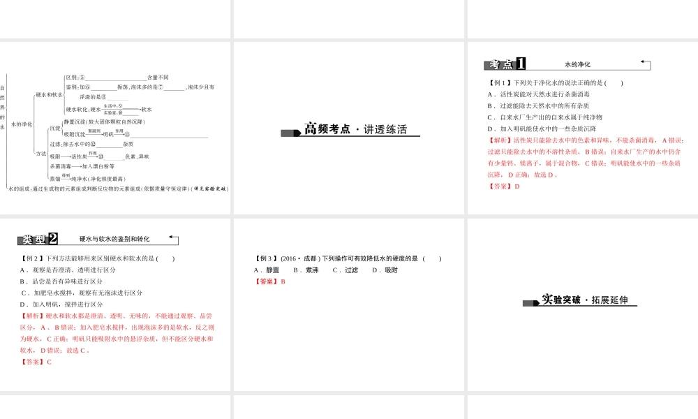 （山西地区）中考化学总复习 第一篇 考点聚焦 第4讲 自然界的水课件-人教版初中九年级全册化学课件