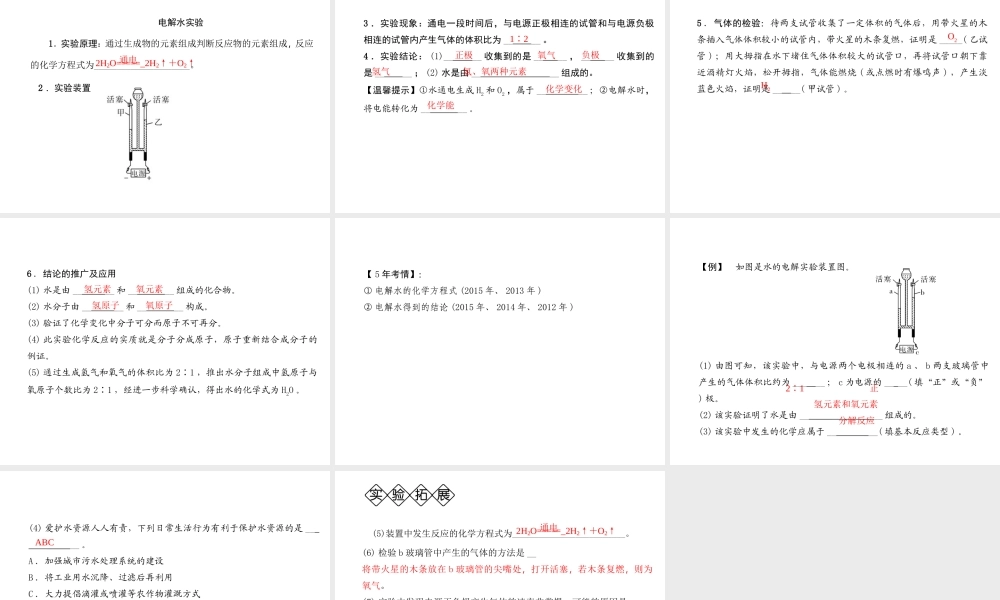 （山西地区）中考化学总复习 第一篇 考点聚焦 第4讲 自然界的水课件-人教版初中九年级全册化学课件