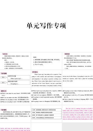 （山西专版）秋八年级英语上册 Unit 6 I’m going to study computer science单元写作专项习题课件（新版）人教新目标版-（新版）人教新目标版初中八年级上册英语课件