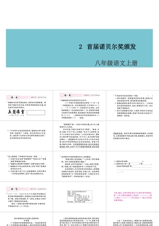 （山西专版）八年级语文上册 第一单元 2 首届诺贝尔奖颁发课件 新人教版-新人教版初中八年级上册语文课件