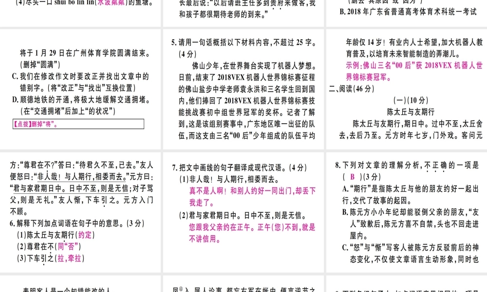 （广东专版）七年级语文上册 第二单元习题讲评课件 新人教版-新人教版初中七年级上册语文课件