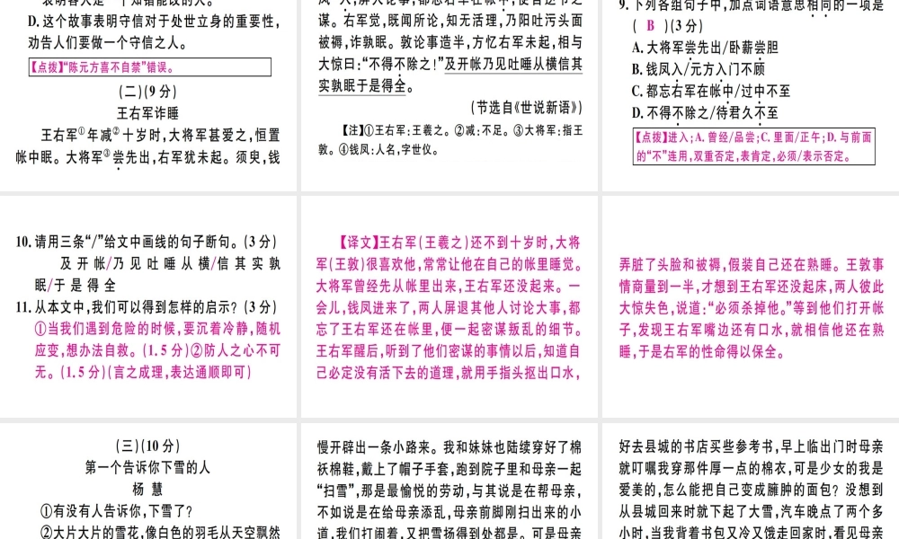 （广东专版）七年级语文上册 第二单元习题讲评课件 新人教版-新人教版初中七年级上册语文课件