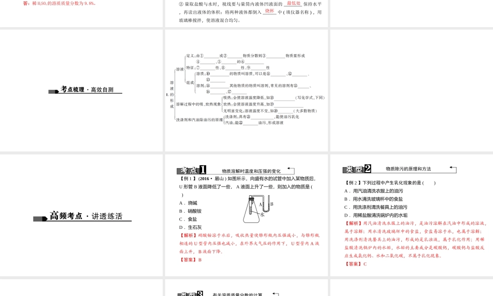 （山西地区）中考化学总复习 第一篇 考点聚焦 第5讲 溶液及溶液浓度课件-人教版初中九年级全册化学课件