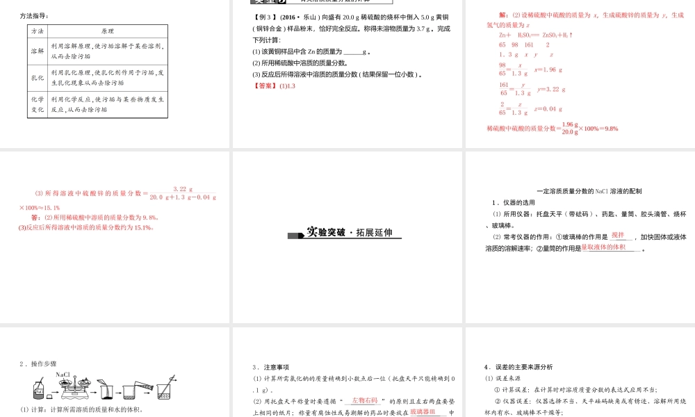 （山西地区）中考化学总复习 第一篇 考点聚焦 第5讲 溶液及溶液浓度课件-人教版初中九年级全册化学课件