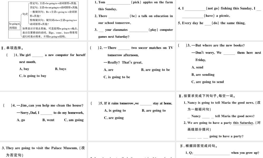 （山西专版）秋八年级英语上册 Unit 6 I’m going to study computer science单元语法专项习题课件（新版）人教新目标版-（新版）人教新目标版初中八年级上册英语课件