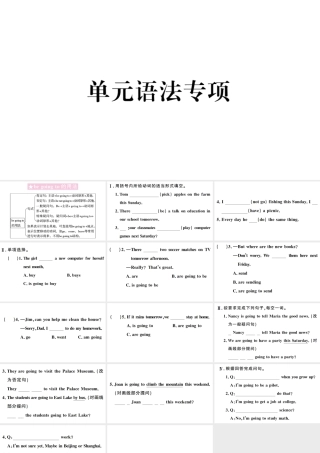 （山西专版）秋八年级英语上册 Unit 6 I’m going to study computer science单元语法专项习题课件（新版）人教新目标版-（新版）人教新目标版初中八年级上册英语课件