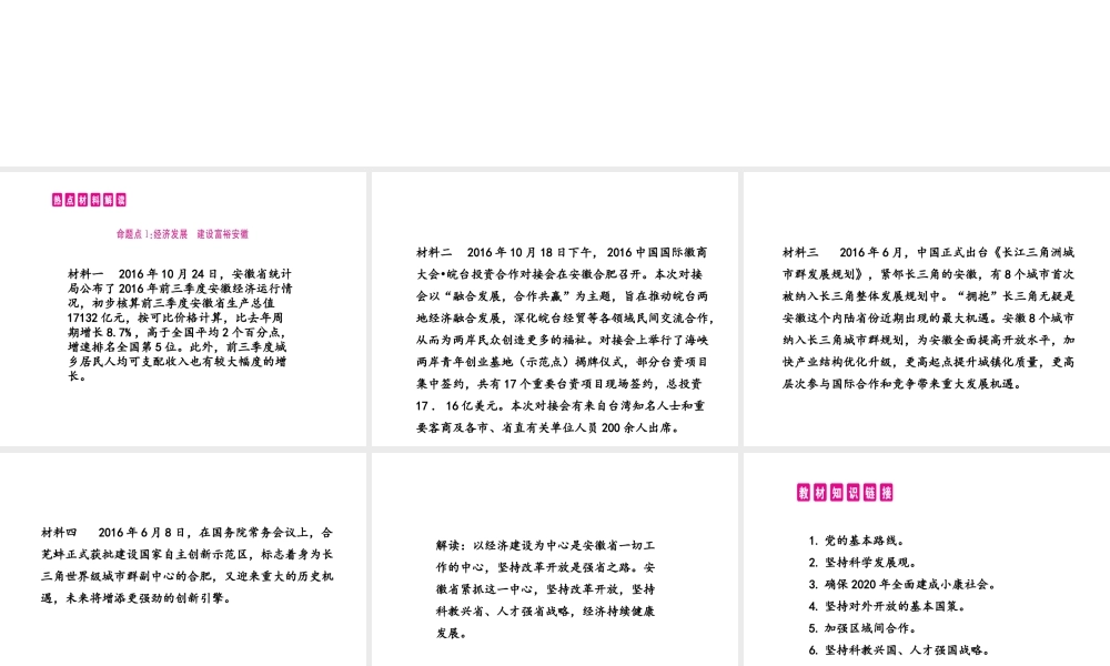 （安徽专用）中考政治总复习 专题十一 关注安徽发展 共建幸福家园课件-人教版初中九年级全册政治课件