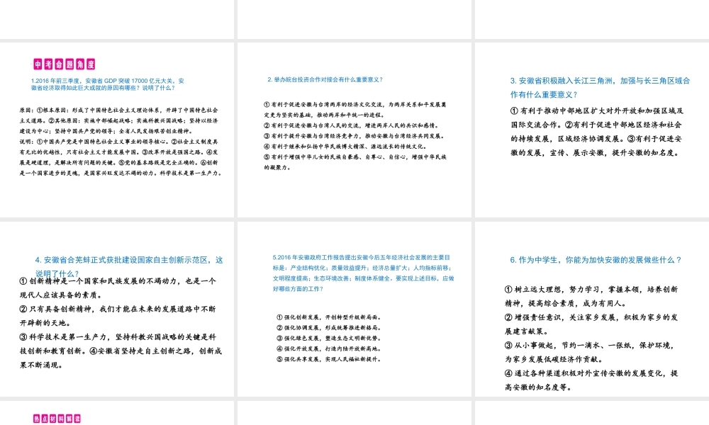 （安徽专用）中考政治总复习 专题十一 关注安徽发展 共建幸福家园课件-人教版初中九年级全册政治课件