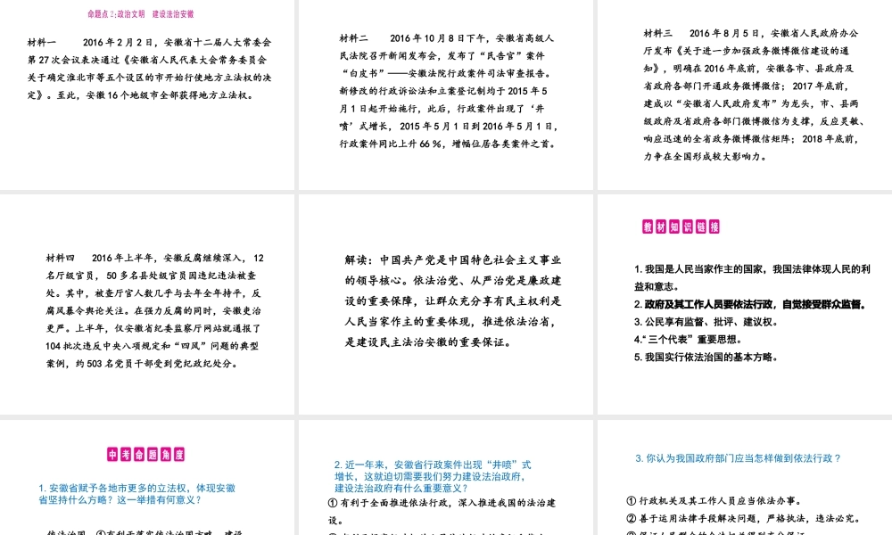 （安徽专用）中考政治总复习 专题十一 关注安徽发展 共建幸福家园课件-人教版初中九年级全册政治课件