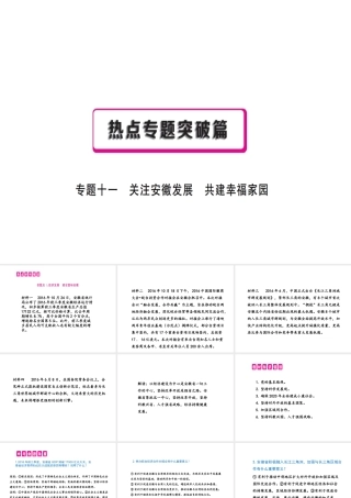 （安徽专用）中考政治总复习 专题十一 关注安徽发展 共建幸福家园课件-人教版初中九年级全册政治课件
