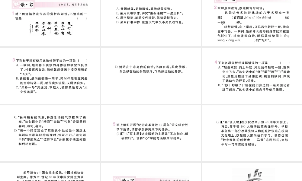 （山西专版）八年级语文上册 第一单元 3 飞天凌空——跳水姑娘吕伟夺魁记课件 新人教版-新人教版初中八年级上册语文课件