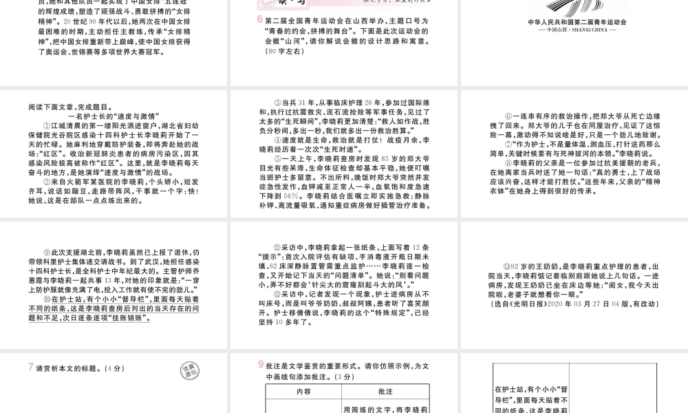 （山西专版）八年级语文上册 第一单元 3 飞天凌空——跳水姑娘吕伟夺魁记课件 新人教版-新人教版初中八年级上册语文课件