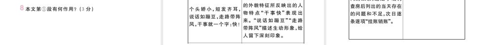（山西专版）八年级语文上册 第一单元 3 飞天凌空——跳水姑娘吕伟夺魁记课件 新人教版-新人教版初中八年级上册语文课件