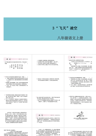 （山西专版）八年级语文上册 第一单元 3 飞天凌空——跳水姑娘吕伟夺魁记课件 新人教版-新人教版初中八年级上册语文课件