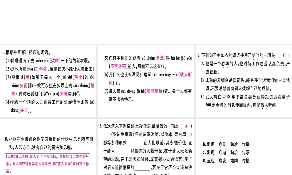 （广东专版）七年级语文上册 第六单元 19 皇帝的新装习题讲评课件 新人教版-新人教版初中七年级上册语文课件