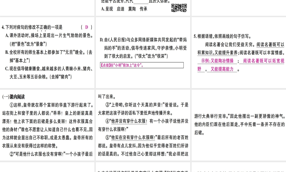 （广东专版）七年级语文上册 第六单元 19 皇帝的新装习题讲评课件 新人教版-新人教版初中七年级上册语文课件