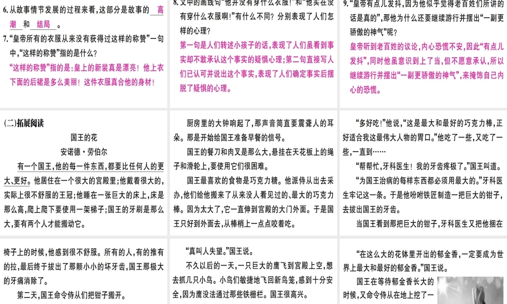 （广东专版）七年级语文上册 第六单元 19 皇帝的新装习题讲评课件 新人教版-新人教版初中七年级上册语文课件
