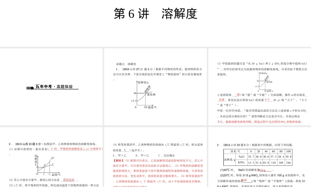 （山西地区）中考化学总复习 第一篇 考点聚焦 第6讲 溶解度课件-人教版初中九年级全册化学课件