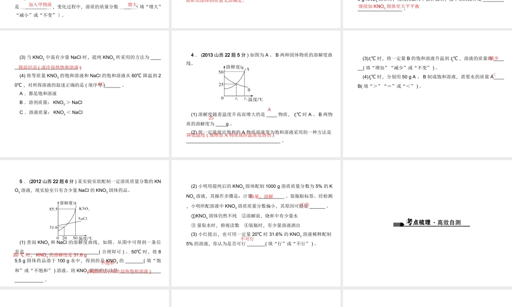 （山西地区）中考化学总复习 第一篇 考点聚焦 第6讲 溶解度课件-人教版初中九年级全册化学课件