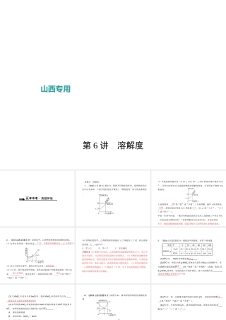 （山西地区）中考化学总复习 第一篇 考点聚焦 第6讲 溶解度课件-人教版初中九年级全册化学课件
