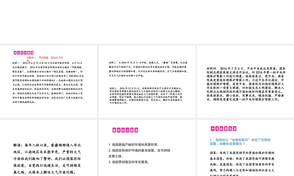 （安徽专用）中考政治总复习 专题四 建设生态文明 共享绿色发展课件-人教版初中九年级全册政治课件